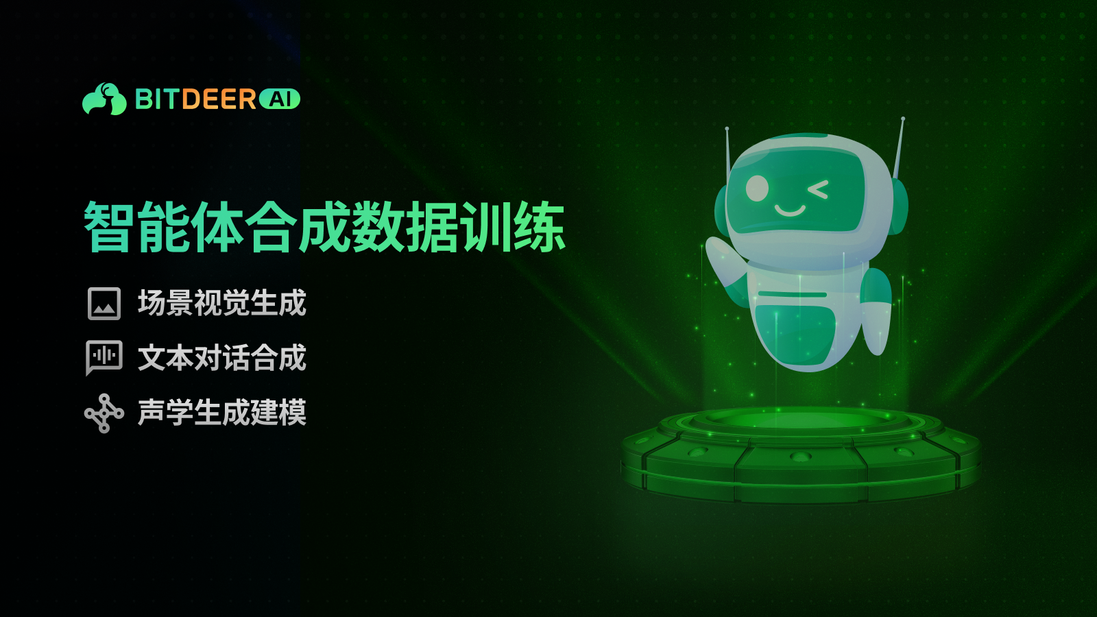 图片展示用合成数据训练智能体,配有图标和眨眼机器人。