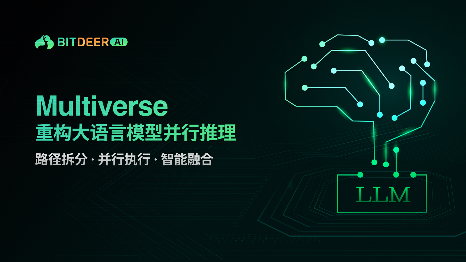 Multiverse 如何重构并行推理范式