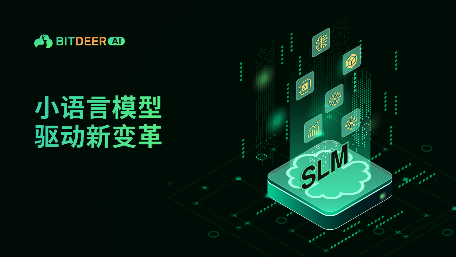 小型语言模型 vs 大型语言模型:能力、实用性与智能代理 AI 的未来