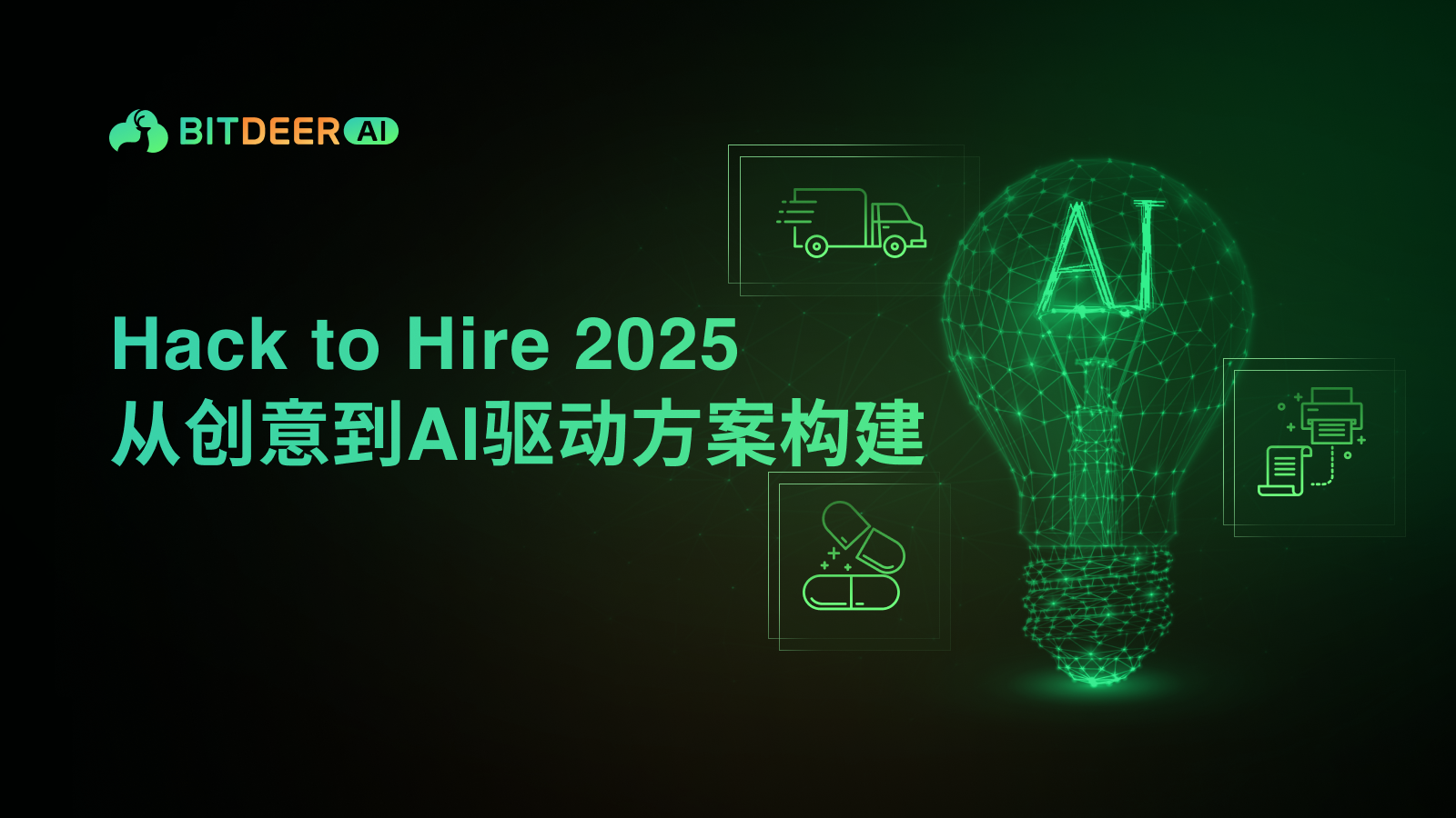 从创意到AI方案落地图文