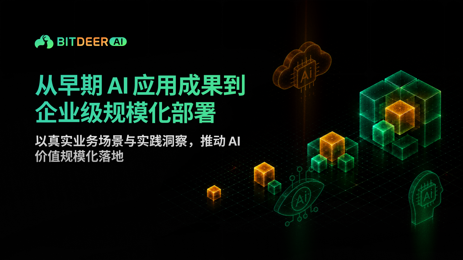 Bitdeer AI 企业级 AI 部署博客横幅，配有霓虹立方体和 AI 图标。