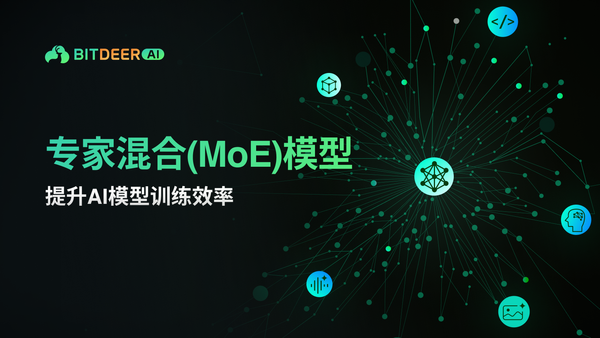 混合专家模型