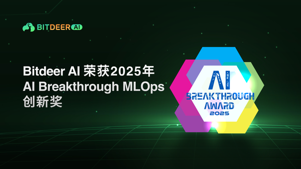Bitdeer AI荣获2025年AI Breakthrough MLOps创新奖