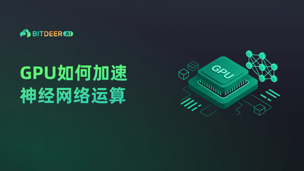 展示了一个 GPU 芯片正在加速神经网络的运行