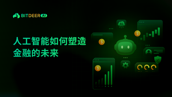 Bitdeer AI 财经主题横幅，展示 AI 与金融图标。