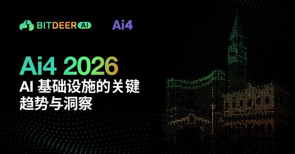 Ai4 2026 AI基础设施的关键趋势和洞察